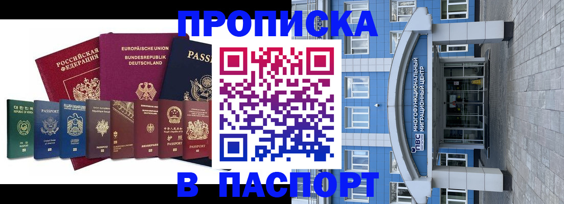 прописка штамп в Альметьевске